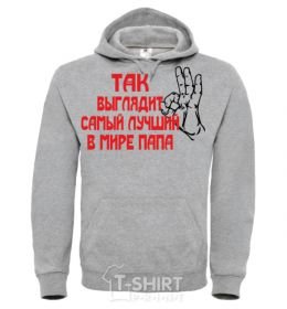 Men`s hoodie This is what the world's best dad looks like sport-grey фото