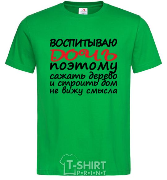 Men's T-Shirt I'm raising my daughter, so kelly-green фото