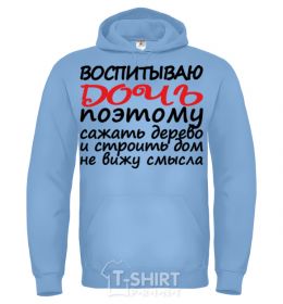 Men`s hoodie I'm raising my daughter, so sky-blue фото