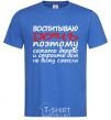 Men's T-Shirt I'm raising my daughter, so royal-blue фото