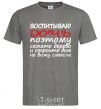 Men's T-Shirt I'm raising my daughter, so dark-grey фото