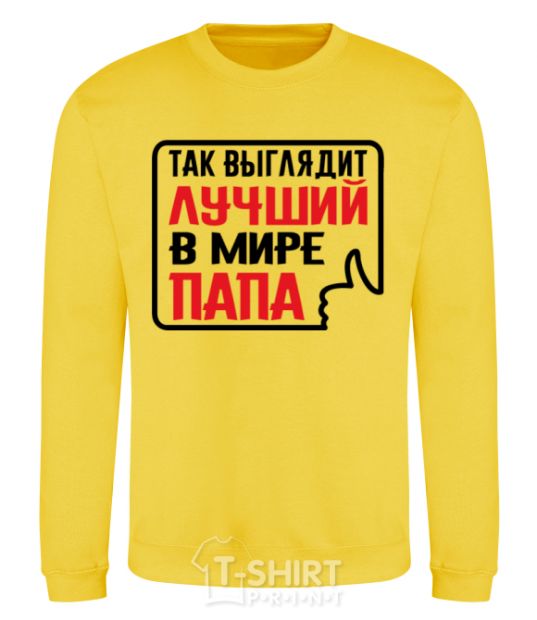Sweatshirt That's what the world's best dad looks like yellow фото