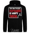 Men`s hoodie That's what the world's best dad looks like black фото