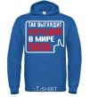 Men`s hoodie That's what the world's best dad looks like royal фото