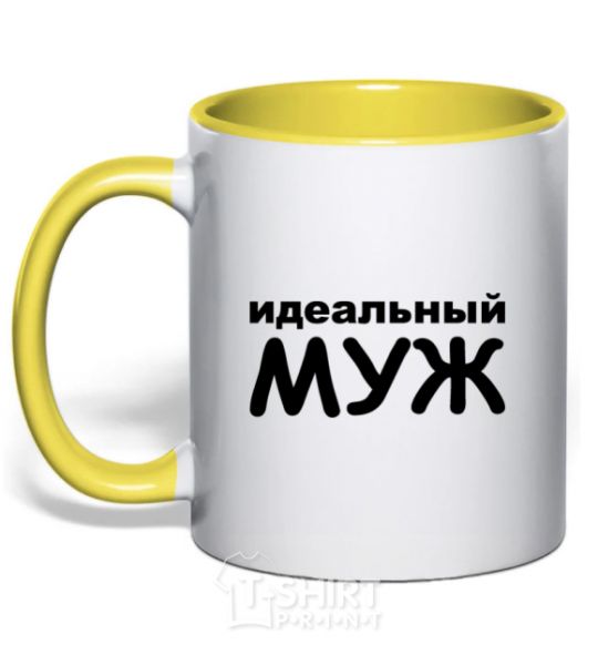 Mug with a colored handle The Perfect Husband inscription yellow фото