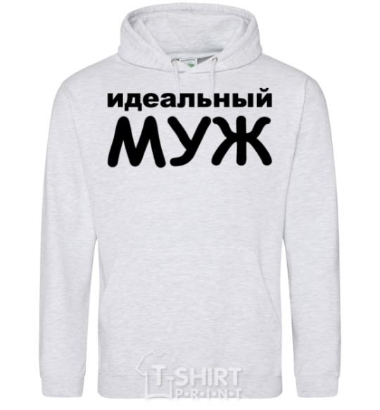 Мужская толстовка (худи) Надпись Идеальный муж Серый меланж фото