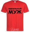 Men's T-Shirt The Perfect Husband inscription red фото