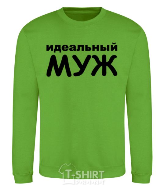 Sweatshirt The Perfect Husband inscription orchid-green фото