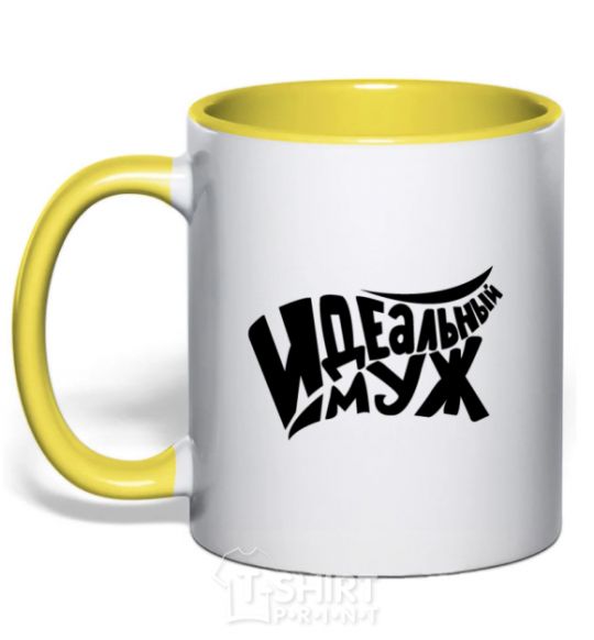 Mug with a colored handle Perfect + Husband yellow фото