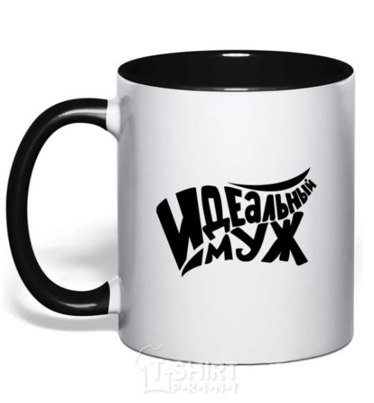 Mug with a colored handle Perfect + Husband black фото