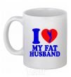 Ceramic mug I love my fat husband White фото