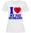 Женская футболка I love my fat husband Белый фото