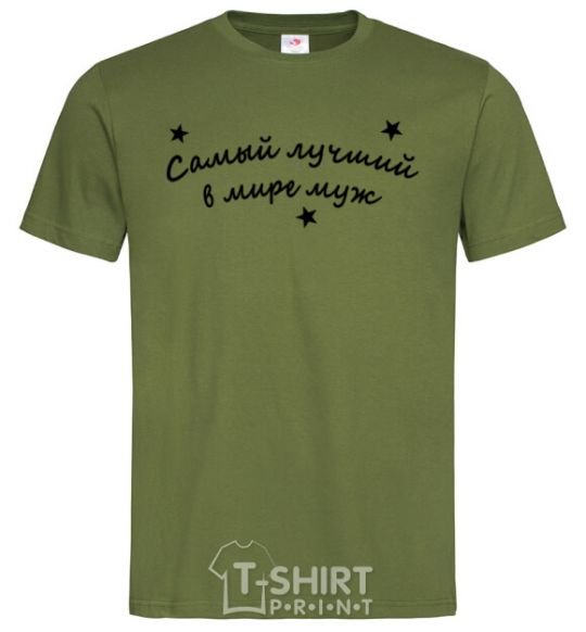 Men's T-Shirt Надпись Самый лучший в мире муж millennial-khaki фото