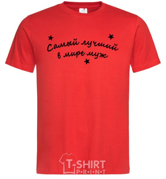 Men's T-Shirt Надпись Самый лучший в мире муж red фото