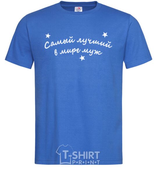 Men's T-Shirt Надпись Самый лучший в мире муж royal-blue фото