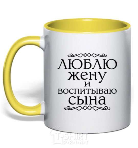 Mug with a colored handle Loving my wife and raising my son inscription yellow фото