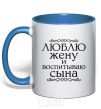 Mug with a colored handle Loving my wife and raising my son inscription royal-blue фото