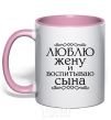 Mug with a colored handle Loving my wife and raising my son inscription light-pink фото