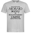 Men's T-Shirt Loving my wife and raising my son inscription grey фото