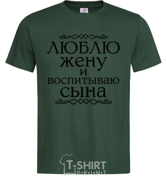 Men's T-Shirt Loving my wife and raising my son inscription bottle-green фото