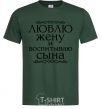 Men's T-Shirt Loving my wife and raising my son inscription bottle-green фото