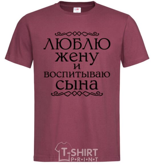 Men's T-Shirt Loving my wife and raising my son inscription burgundy фото