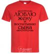 Men's T-Shirt Loving my wife and raising my son inscription red фото