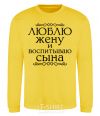 Sweatshirt Loving my wife and raising my son inscription yellow фото