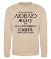 Sweatshirt Loving my wife and raising my son inscription sand фото