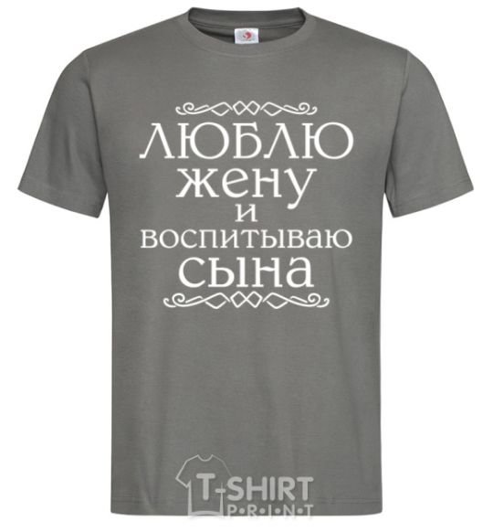 Men's T-Shirt Loving my wife and raising my son inscription dark-grey фото