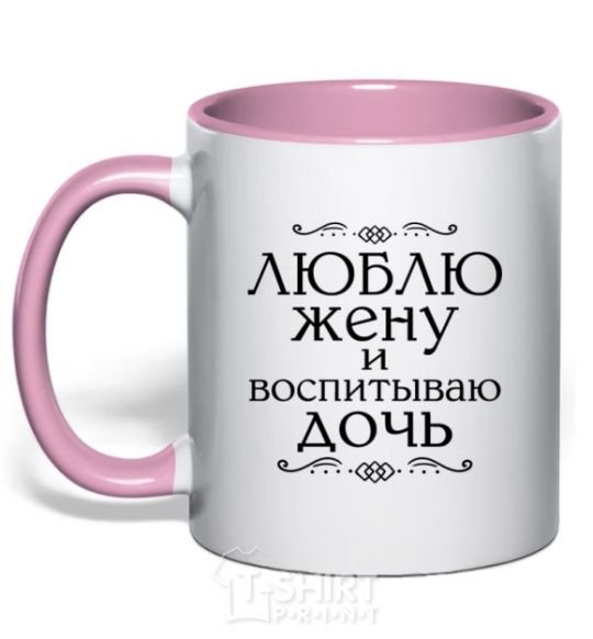 Mug with a colored handle I love my wife and raising my daughter light-pink фото