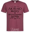 Men's T-Shirt I love my wife and raising my daughter burgundy фото