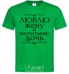 Men's T-Shirt I love my wife and raising my daughter kelly-green фото