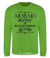 Sweatshirt I love my wife and raising my daughter orchid-green фото