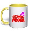 Mug with a colored handle I love my husband yellow фото