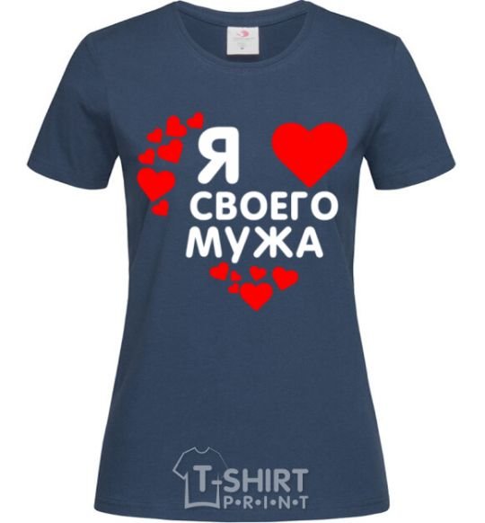 Women's T-shirt I love my husband navy-blue фото