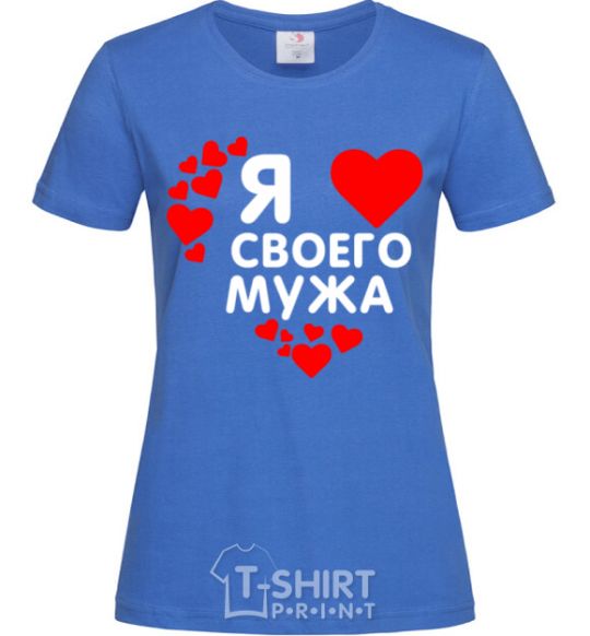 Women's T-shirt I love my husband royal-blue фото