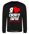 Sweatshirt I love my fiance black фото