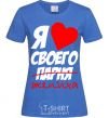 Women's T-shirt I love my fiance royal-blue фото