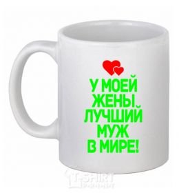 Ceramic mug My wife is ukrainian White фото