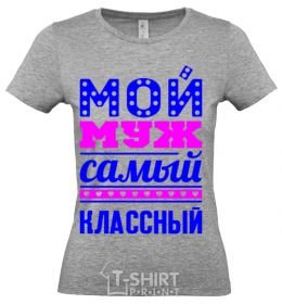 Women's T-shirt My husband is the coolest grey фото
