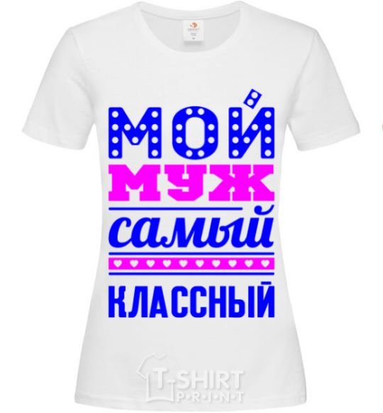 Women's T-shirt My husband is the coolest White фото