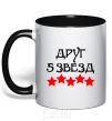 Mug with a colored handle Friend 5 stars black фото