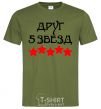 Men's T-Shirt Friend 5 stars millennial-khaki фото