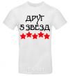 Men's T-Shirt Friend 5 stars White фото