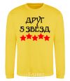 Sweatshirt Friend 5 stars yellow фото