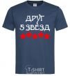 Men's T-Shirt Friend 5 stars navy-blue фото