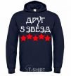 Men`s hoodie Friend 5 stars navy-blue фото