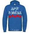 Men`s hoodie Friend 5 stars royal фото