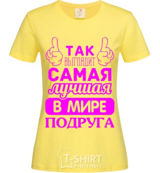 Женская футболка Так выглядит лучшая в мире подруга V.1 Лимонный фото